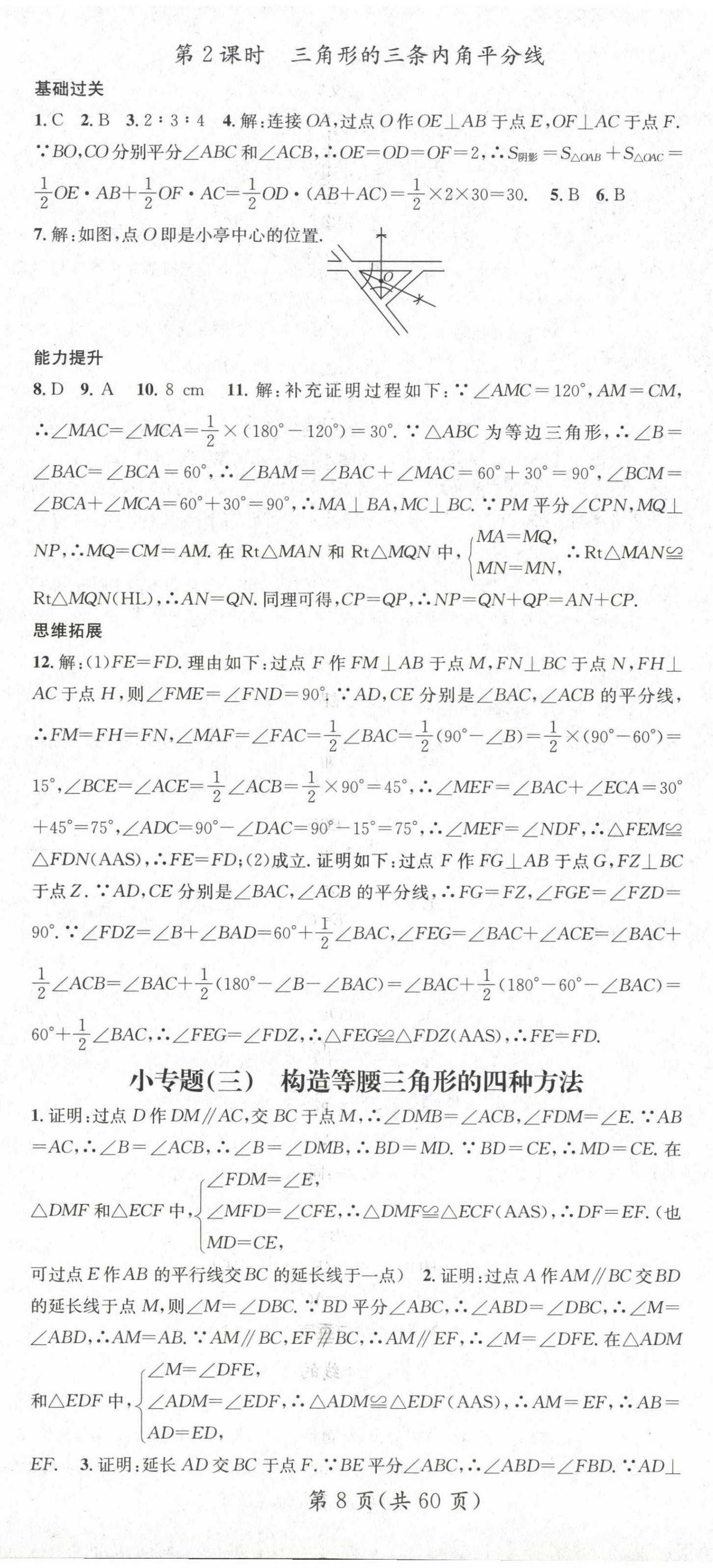 2025年名師測(cè)控八年級(jí)數(shù)學(xué)下冊(cè)北師大版 第8頁(yè)