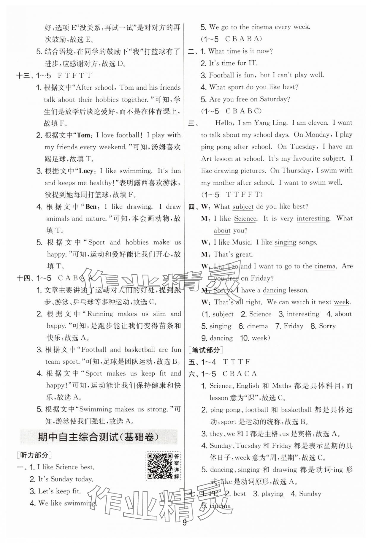 2025年實驗班提優(yōu)大考卷四年級英語上冊譯林版 第9頁