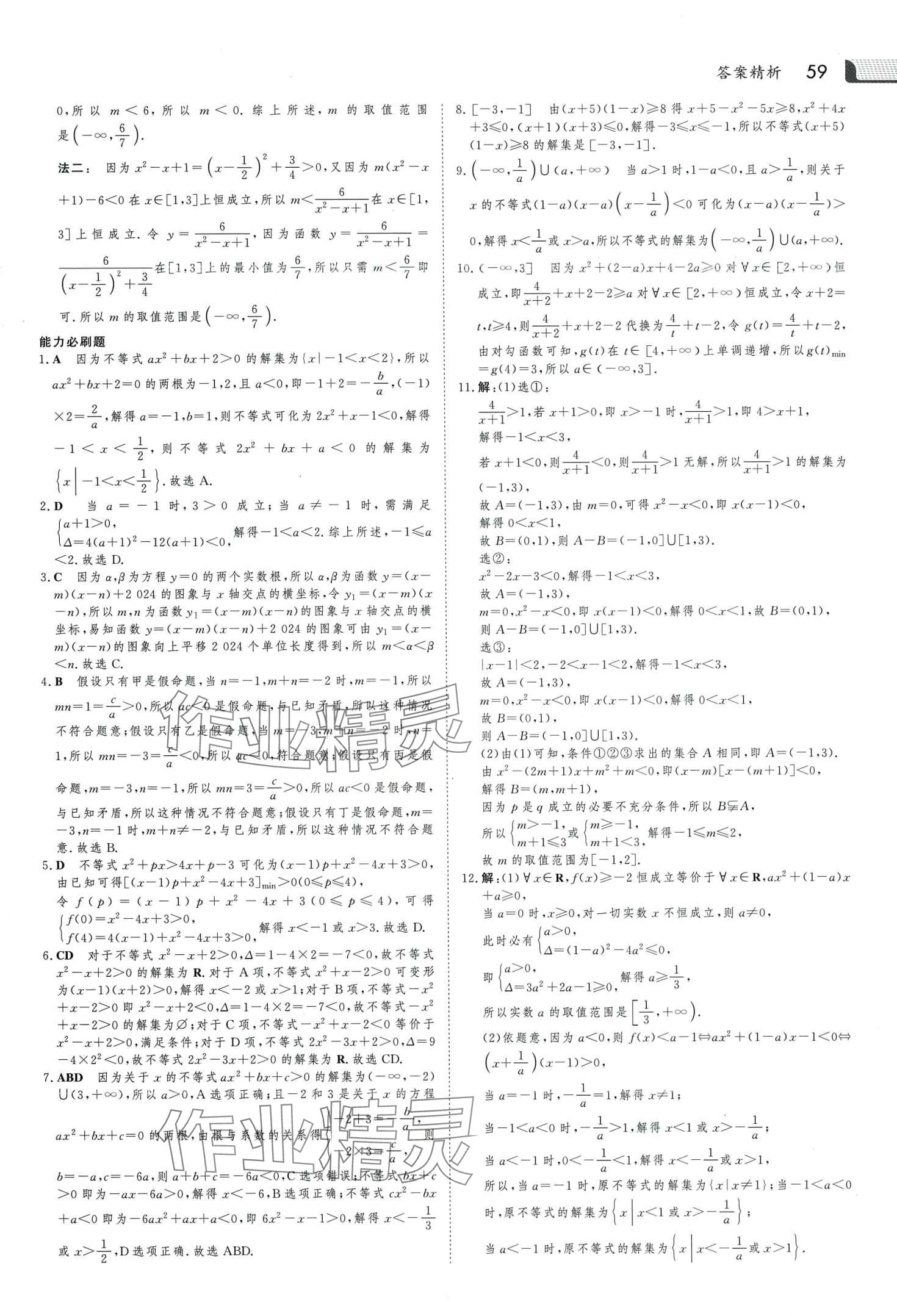 2024年金版新學案假期必刷題高一數(shù)學 第5頁