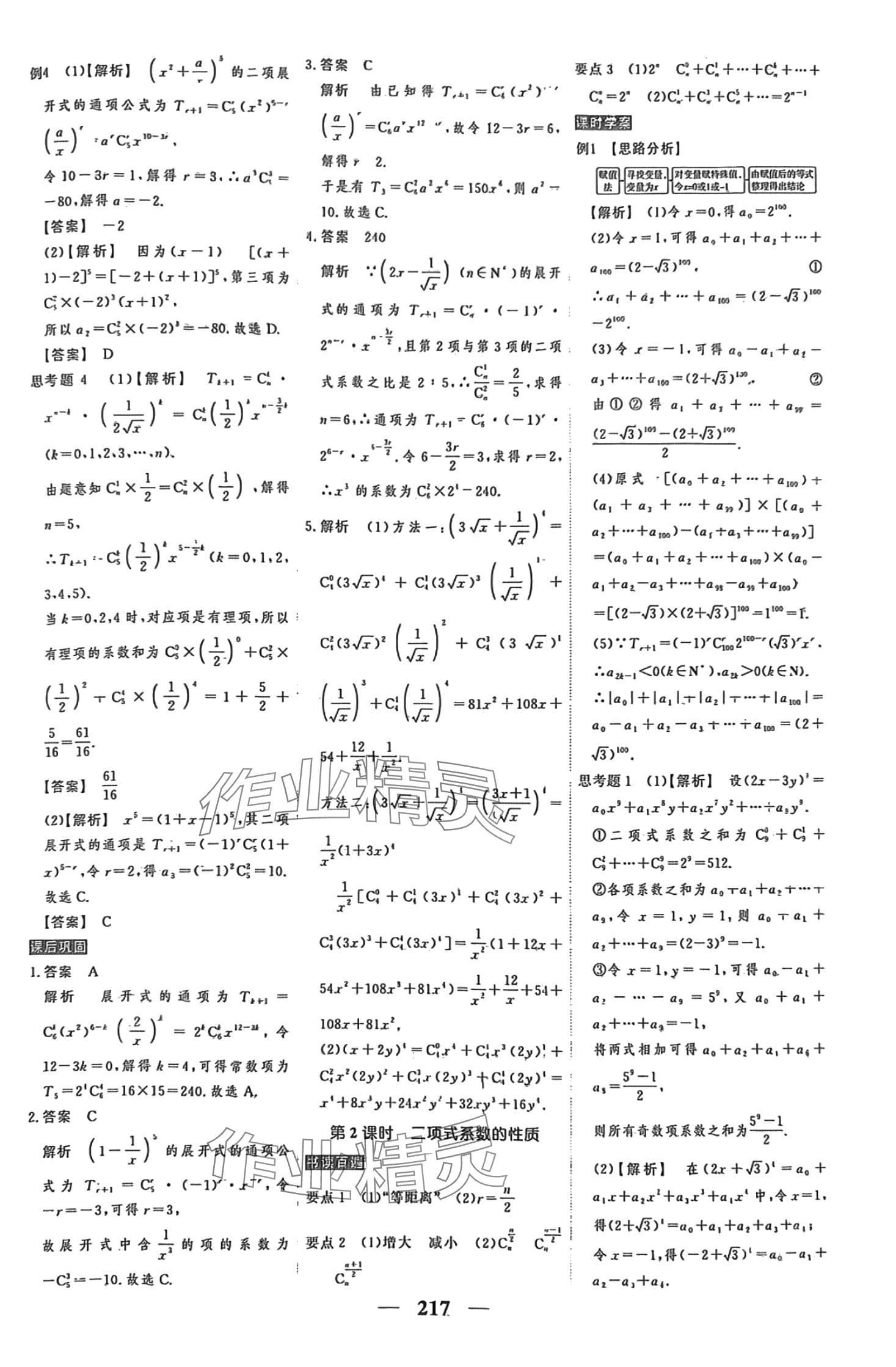 2024年高考調研衡水重點中學新教材同步學案數(shù)學 第11頁