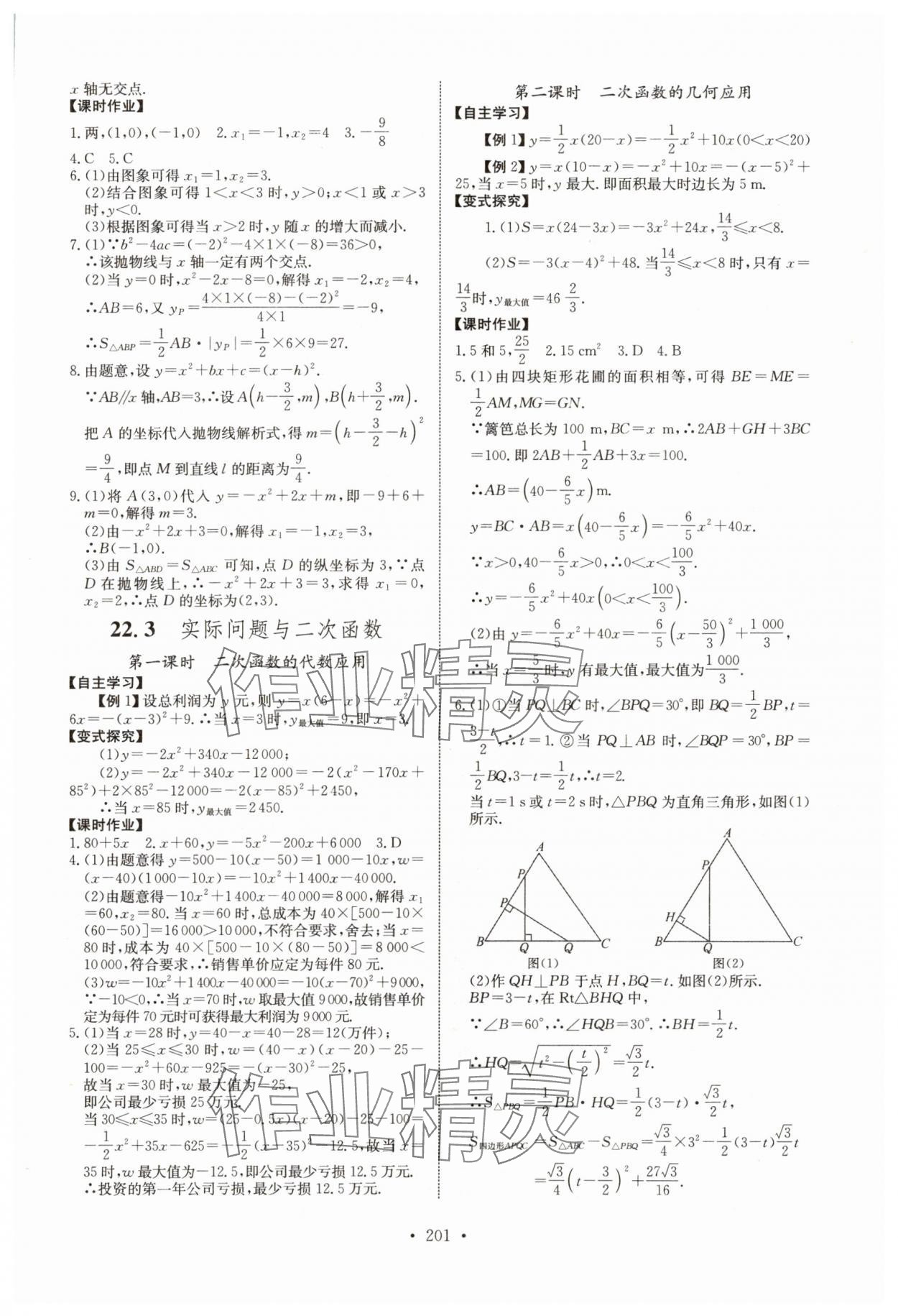 2023年長江全能學(xué)案同步練習(xí)冊九年級數(shù)學(xué)全一冊人教版 第7頁