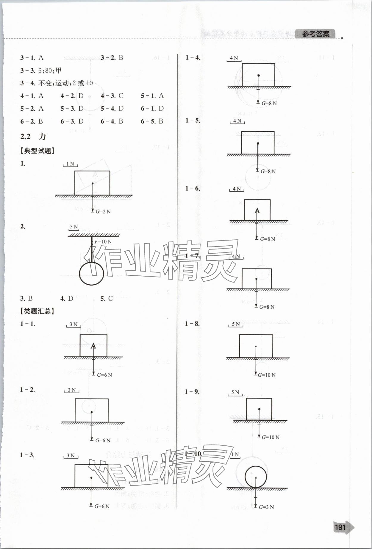 2024年上海中考二模卷两年分类汇编物理&nbsp;第3页