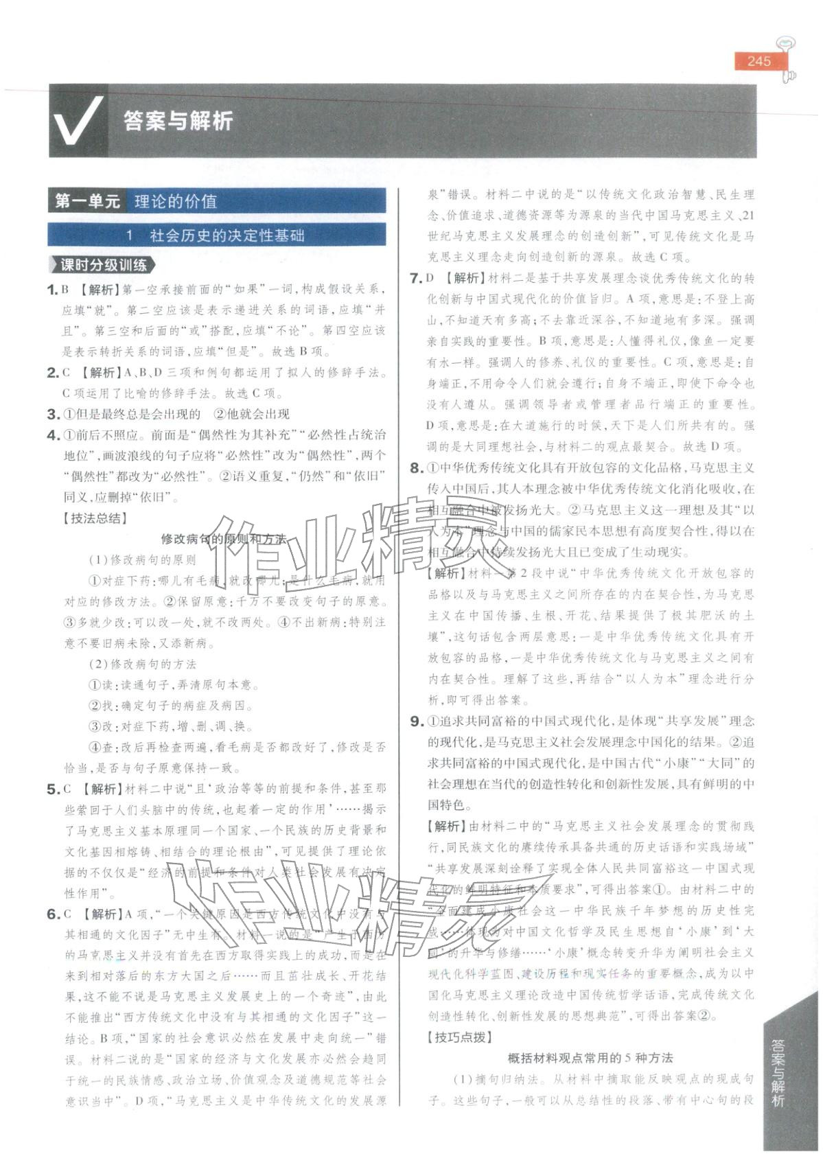 2025年教材完全解读高二语文必修第四册人教版&nbsp;第1页