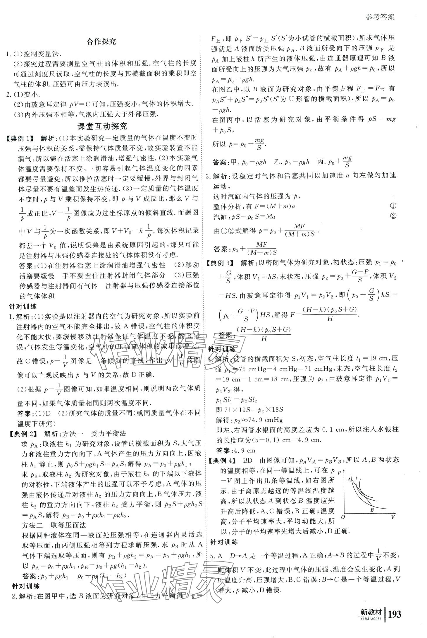 2024年與名師對(duì)話高中同步全程導(dǎo)學(xué)案高中物理6選擇性必修第三冊(cè) 第6頁