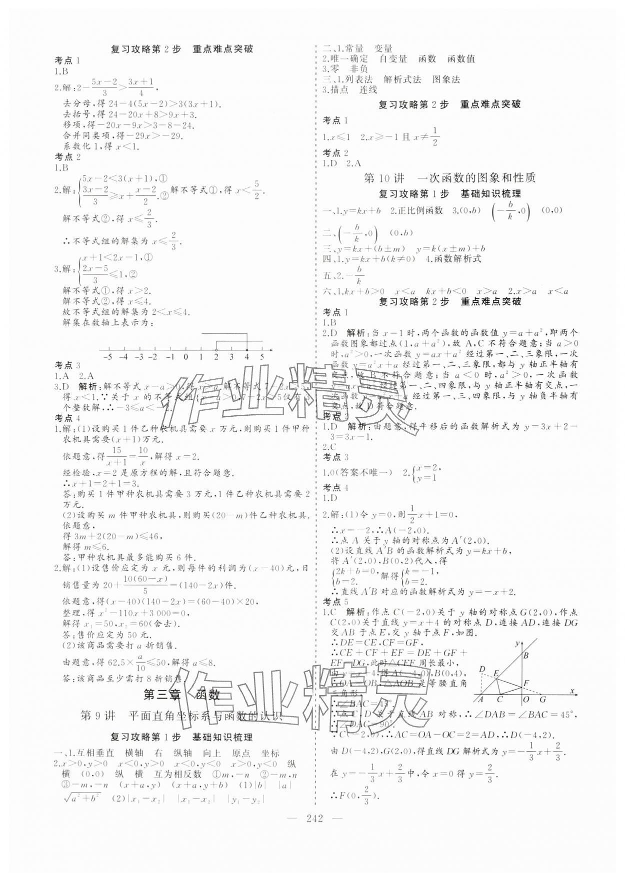2024年新中考集训中考总复习数学人教版&nbsp;参考答案第3页