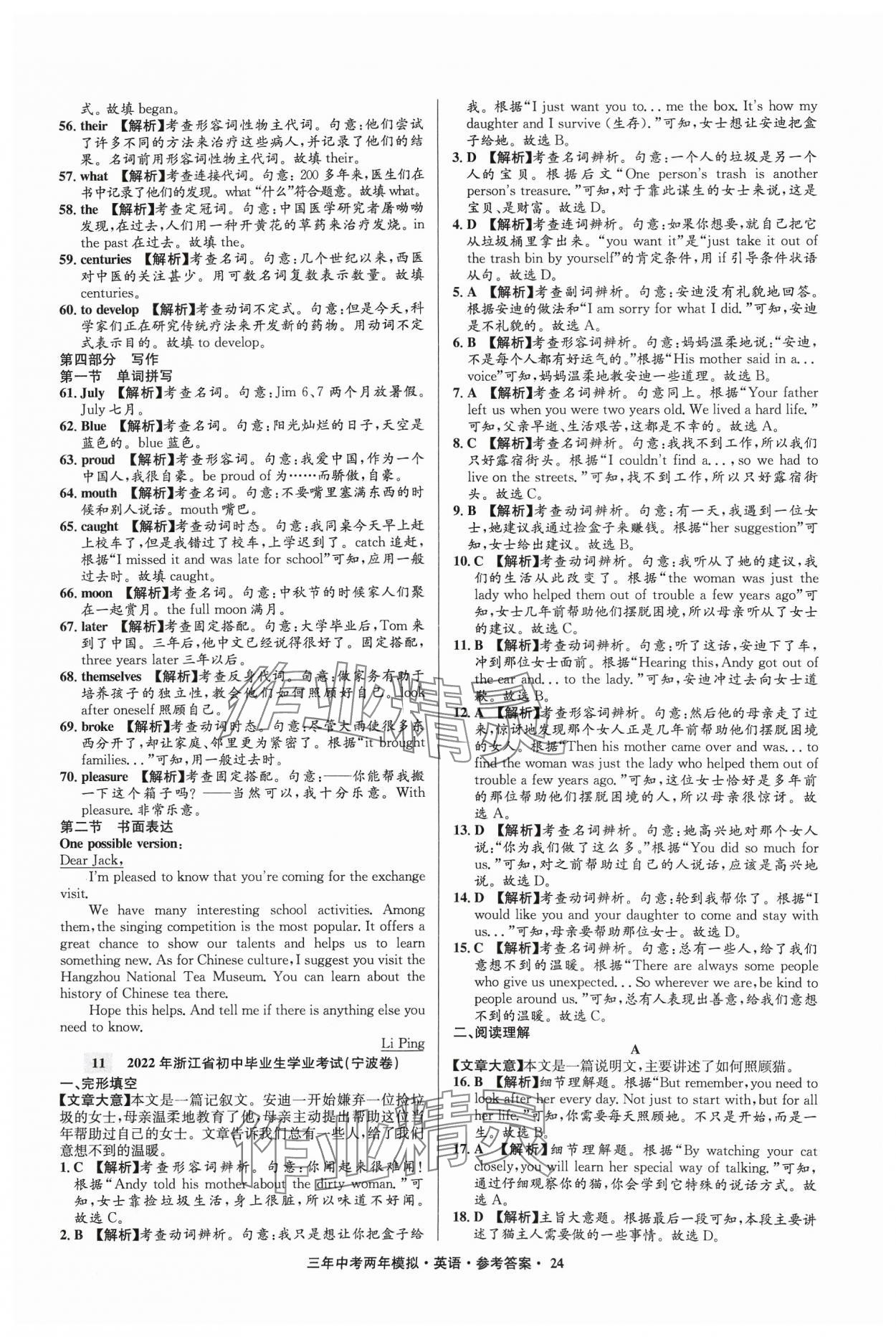 2024年3年中考2年模擬英語中考浙江專版 參考答案第24頁