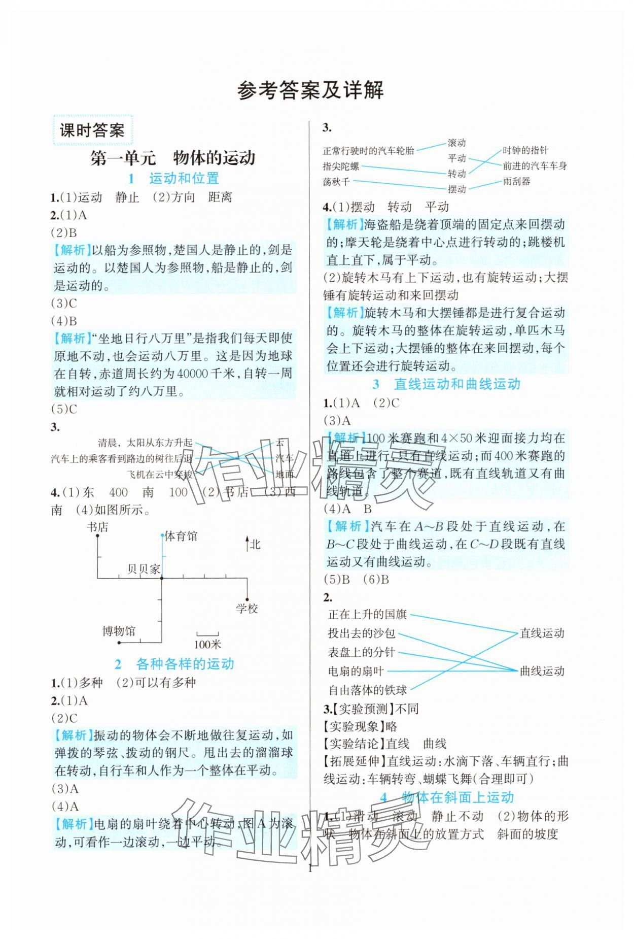 2025年全優(yōu)方案夯實(shí)與提高三年級科學(xué)下冊教科版 第1頁