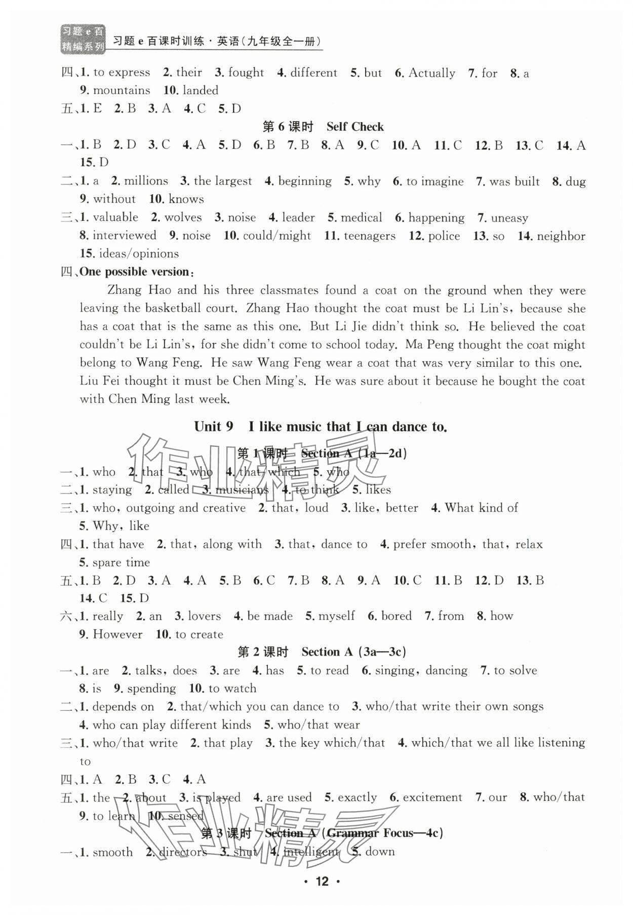 2024年習題e百課時訓練九年級英語全一冊人教版 第12頁