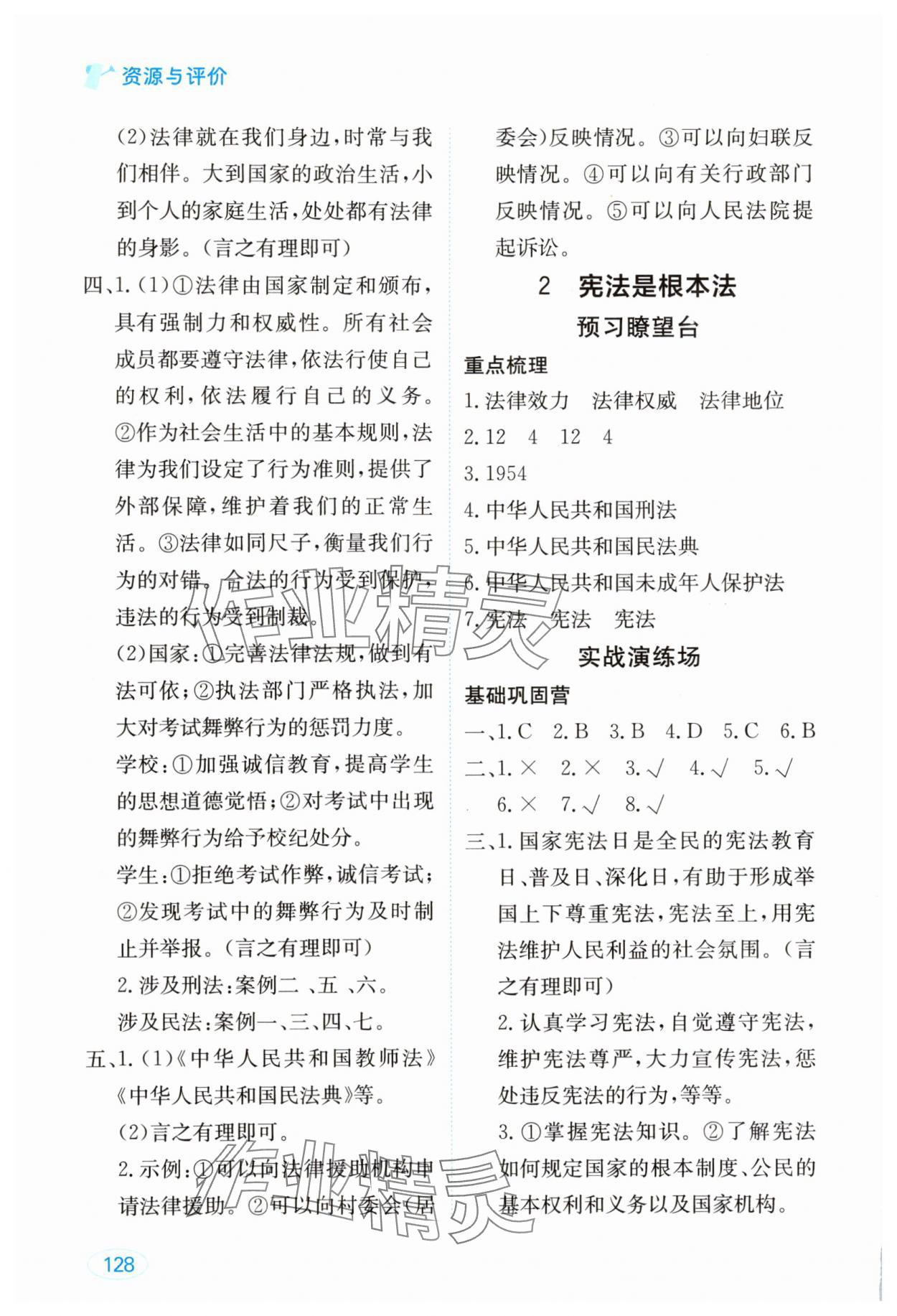 2025年资源与评价黑龙江教育出版社六年级道德与法治上册人教版 第2页