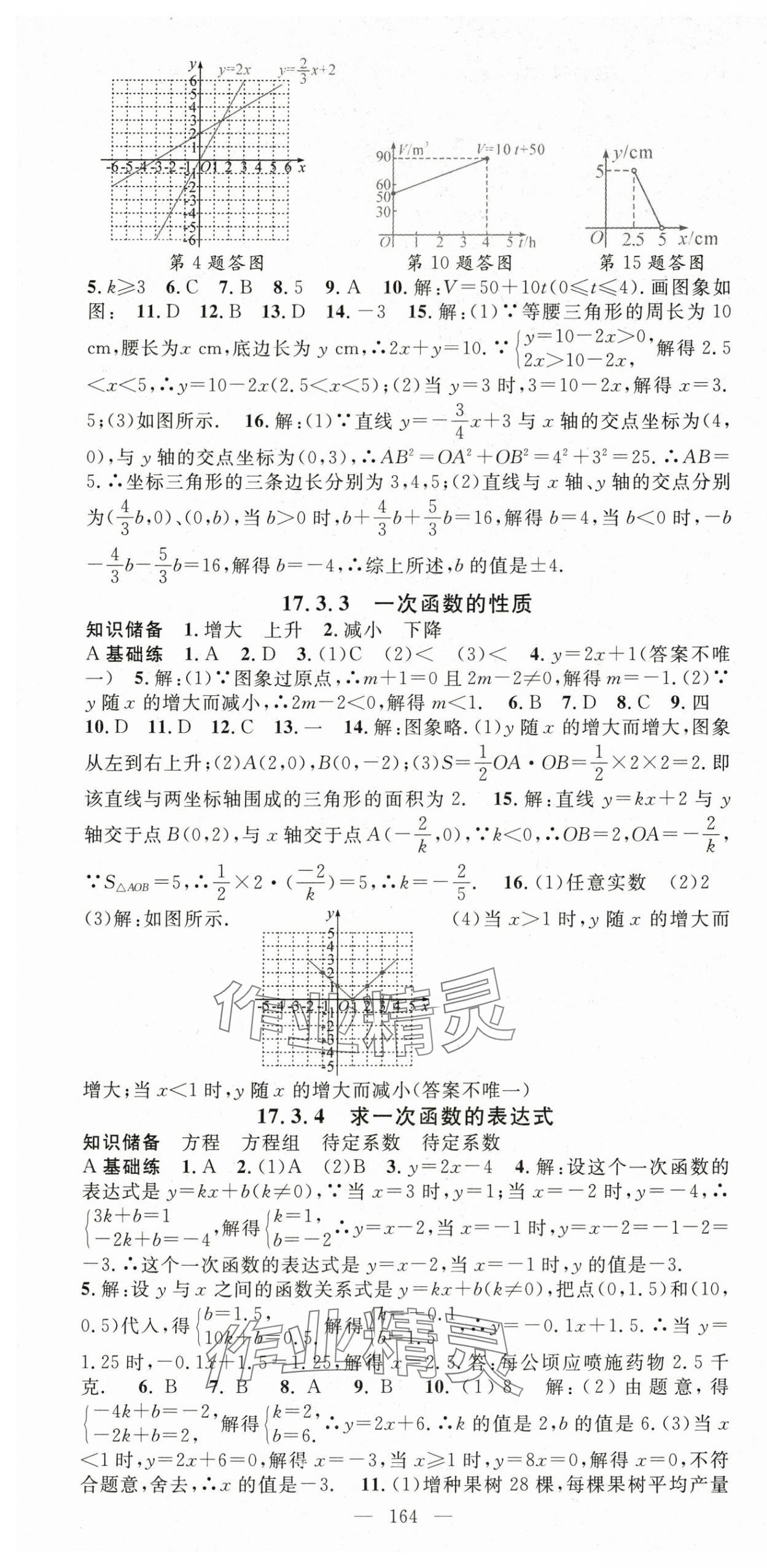 2024年名師學案八年級數(shù)學下冊華師大版河南專版 第7頁