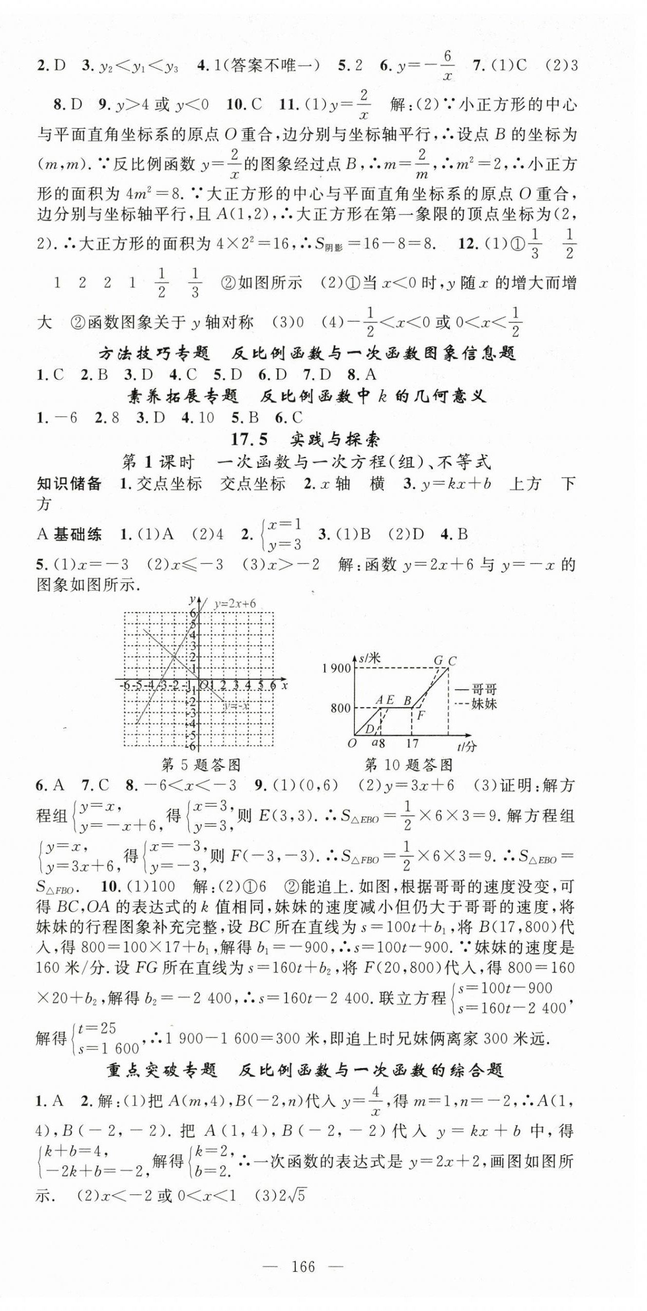 2024年名師學(xué)案八年級(jí)數(shù)學(xué)下冊(cè)華師大版河南專版 第9頁(yè)