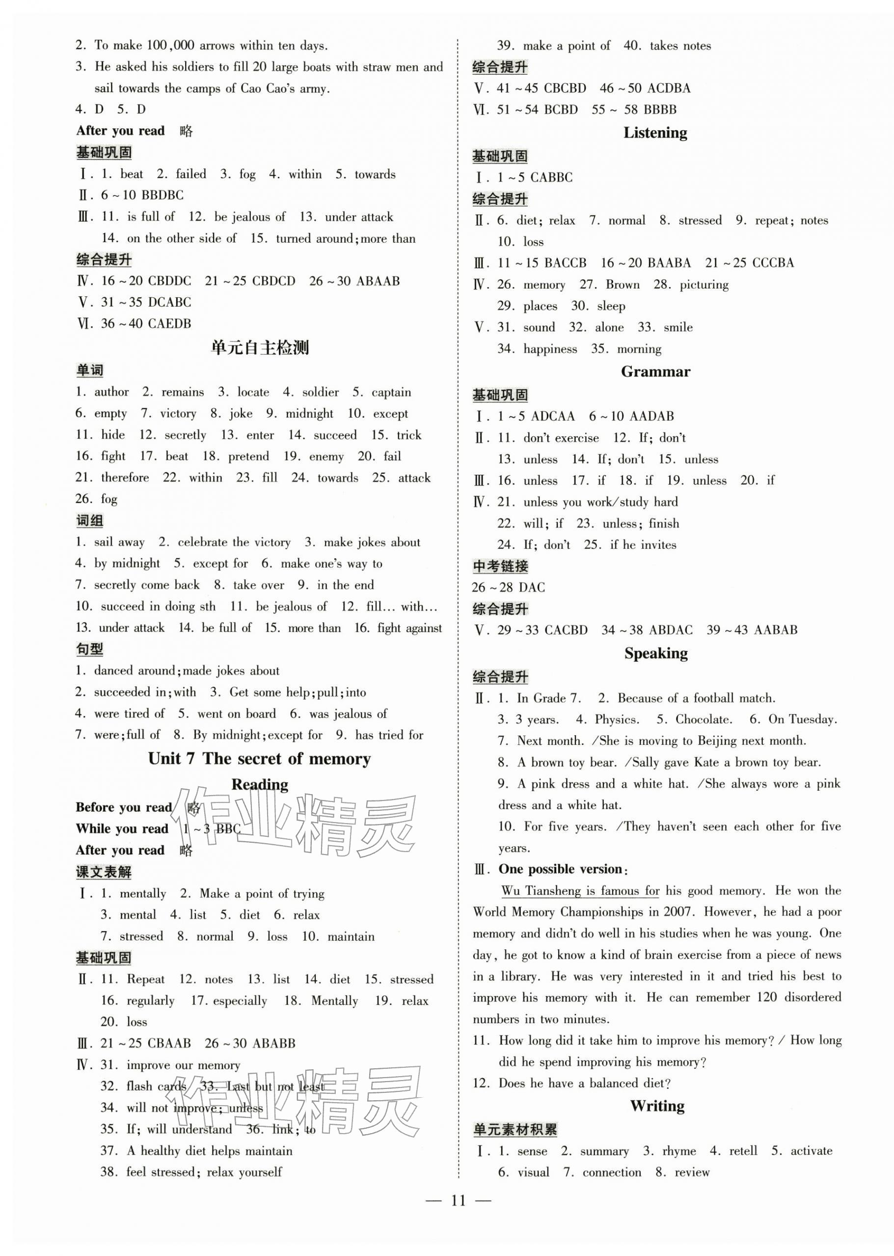 2025年领跑作业本八年级英语上册人教版广州专版&nbsp;第11页
