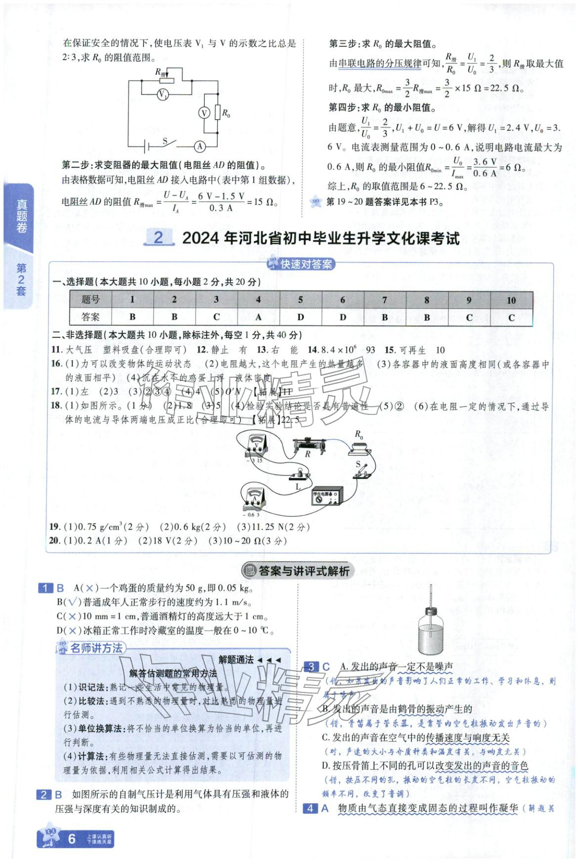 2026年金考卷中考45套汇编物理河北专版 第5页