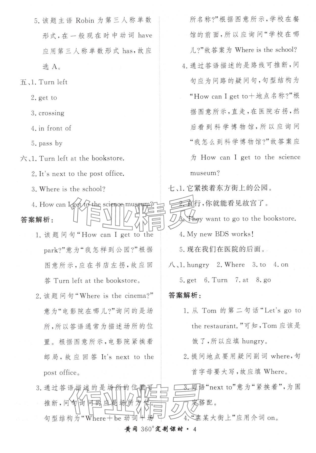 2024年黄冈360定制课时六年级英语上册人教版 参考答案第4页