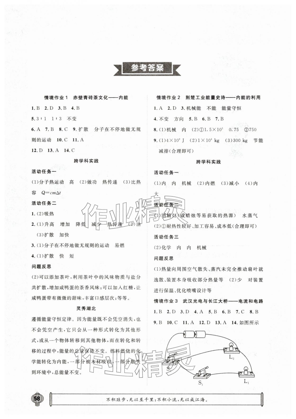 2026年长江寒假作业崇文书局九年级物理人教版&nbsp;参考答案第1页