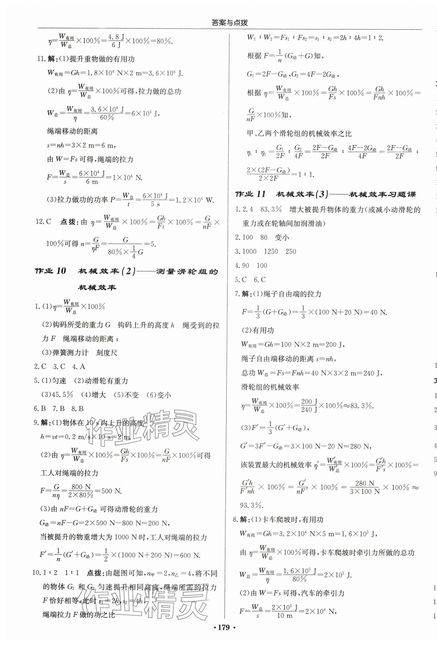 2024年啟東中學(xué)作業(yè)本九年級物理上冊蘇科版鹽城專版 第5頁