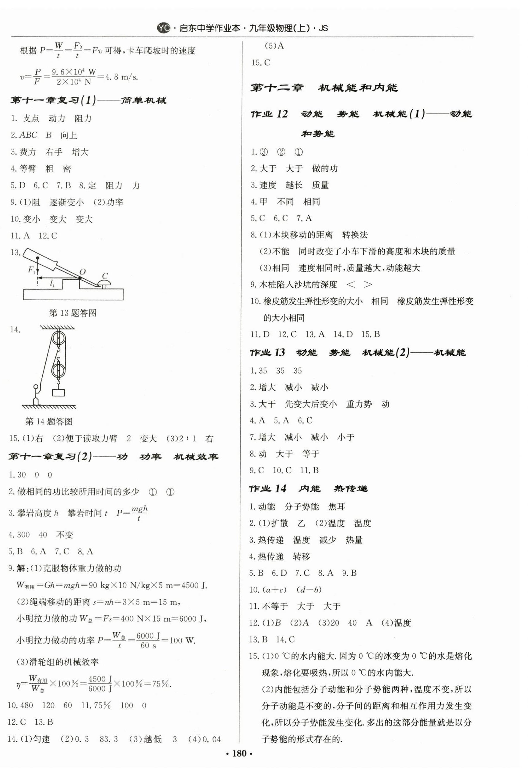 2024年啟東中學作業(yè)本九年級物理上冊蘇科版鹽城專版 第6頁