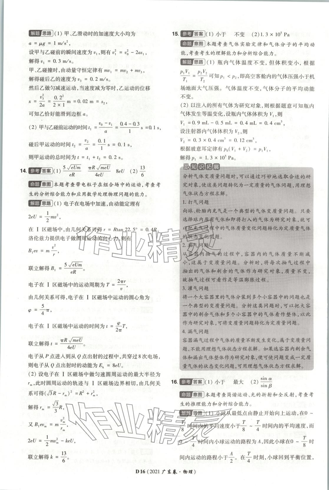 2026年新高考5年真题高中物理全一册通用版广东专版 第16页