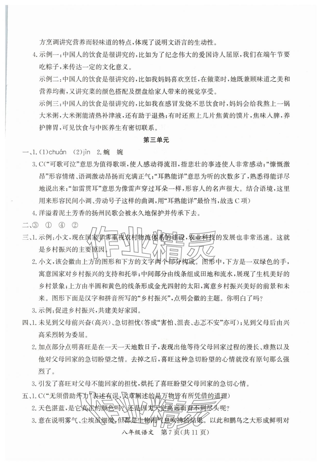 2025年暑假作業(yè)延邊教育出版社八年級合訂本A版河南專版 參考答案第7頁