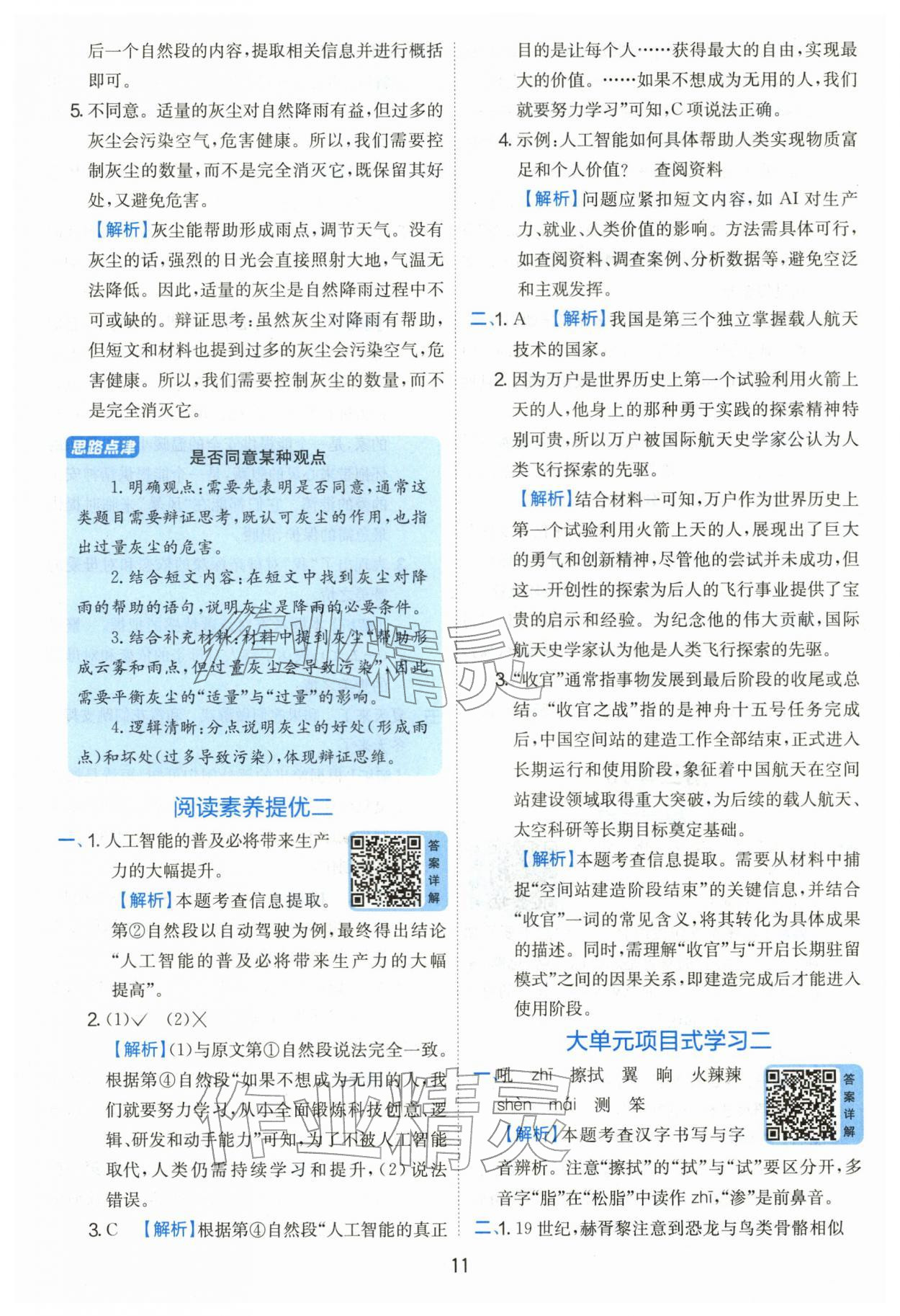 2026年实验班提优训练四年级语文下册人教版&nbsp;第11页