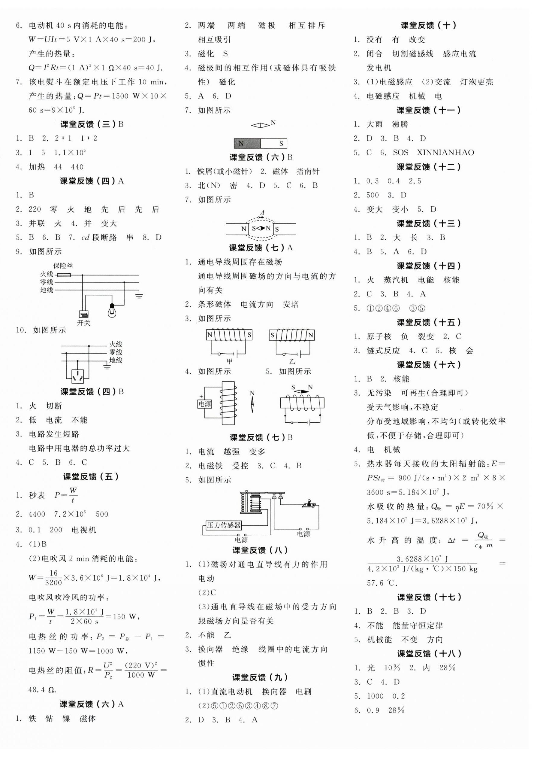 2025年全品学练考九年级物理下册苏科版江苏专版 第4页