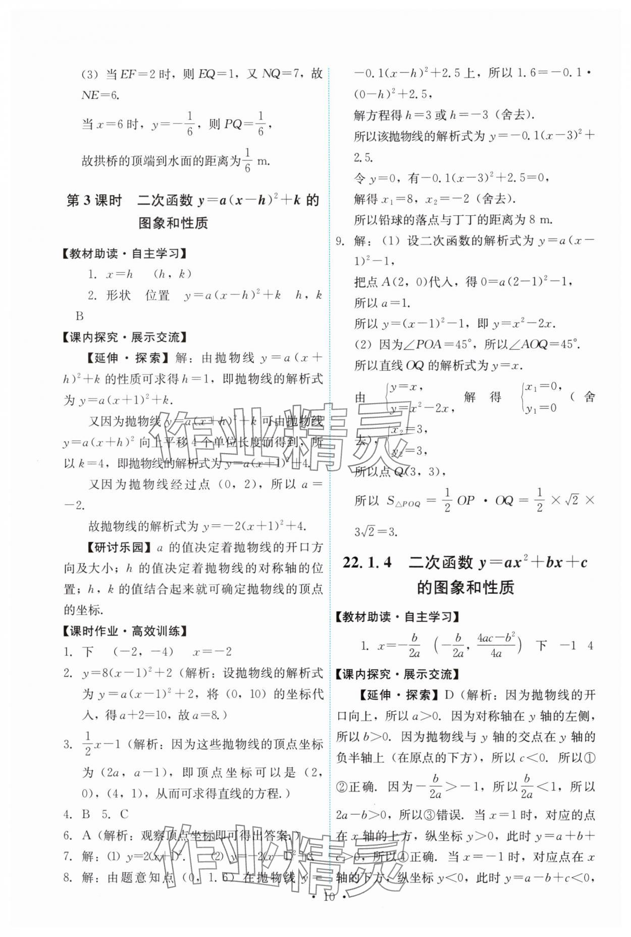 2024年能力培养与测试九年级数学上册人教版 第10页