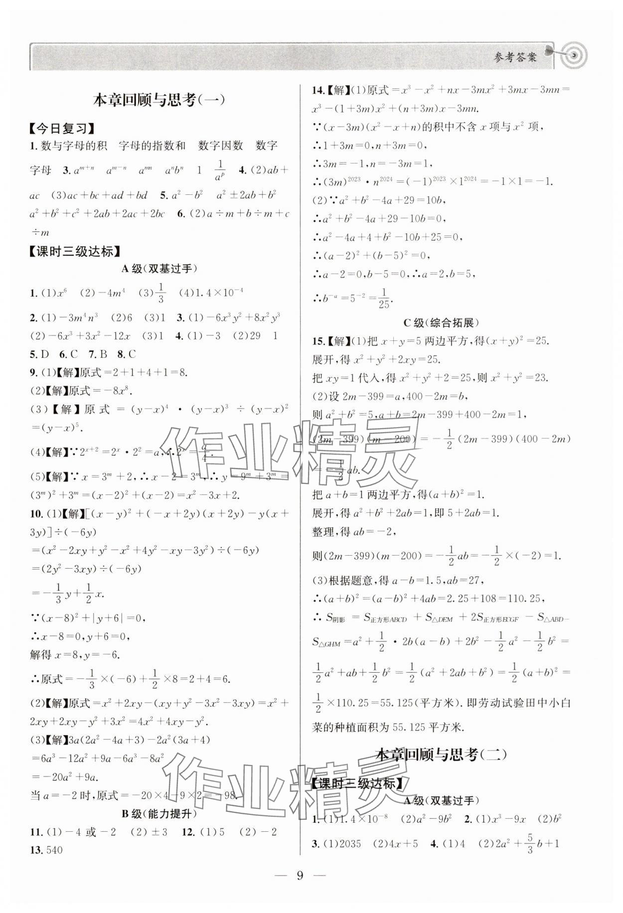 2025年天府前沿七年級數(shù)學(xué)下冊北師大版 第9頁
