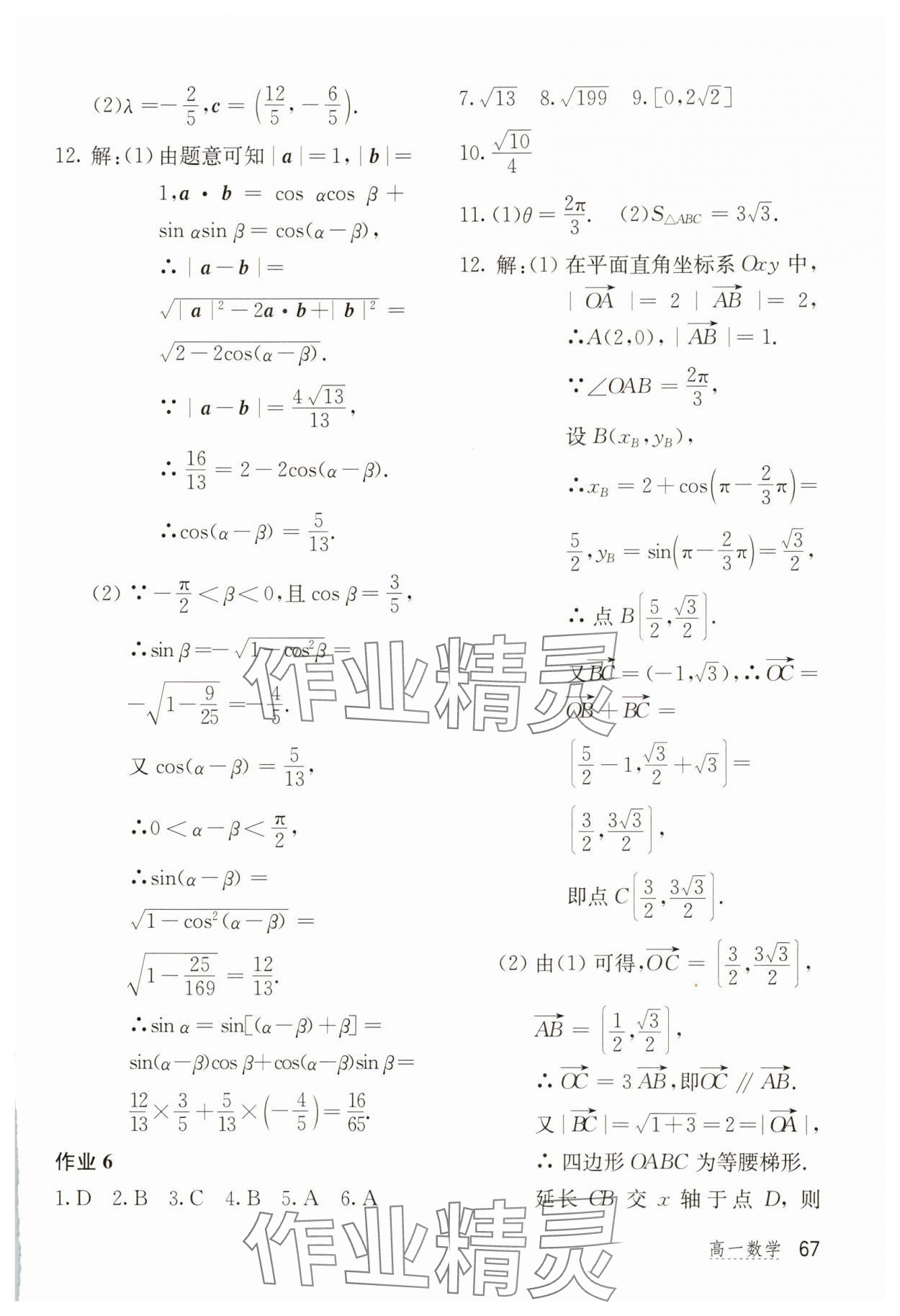 2025年新課堂假期生活暑假生活北京教育出版社高一數(shù)學(xué) 第3頁