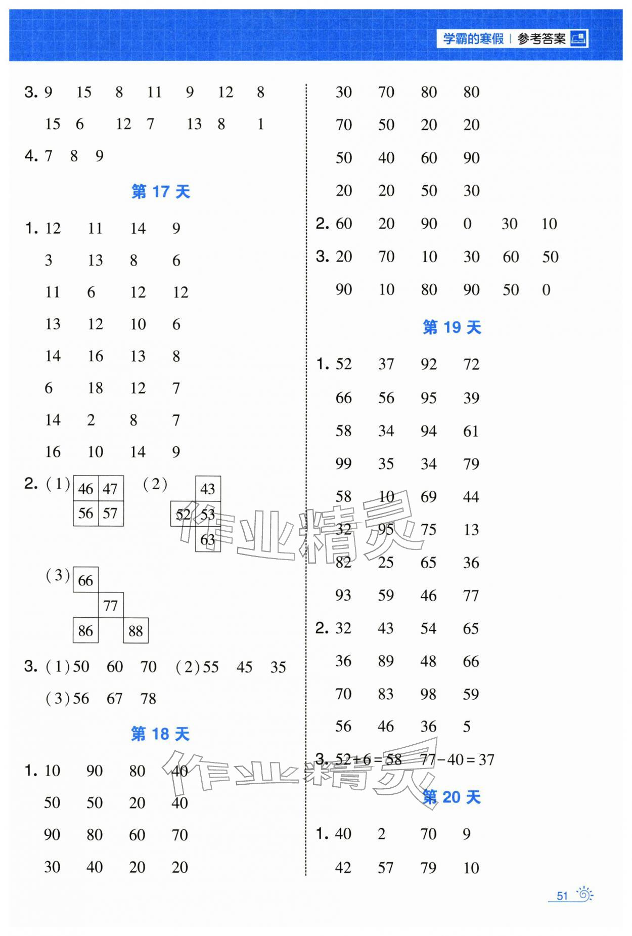 2026年學(xué)霸的寒假一年級(jí)數(shù)學(xué)北師大版&nbsp;參考答案第7頁