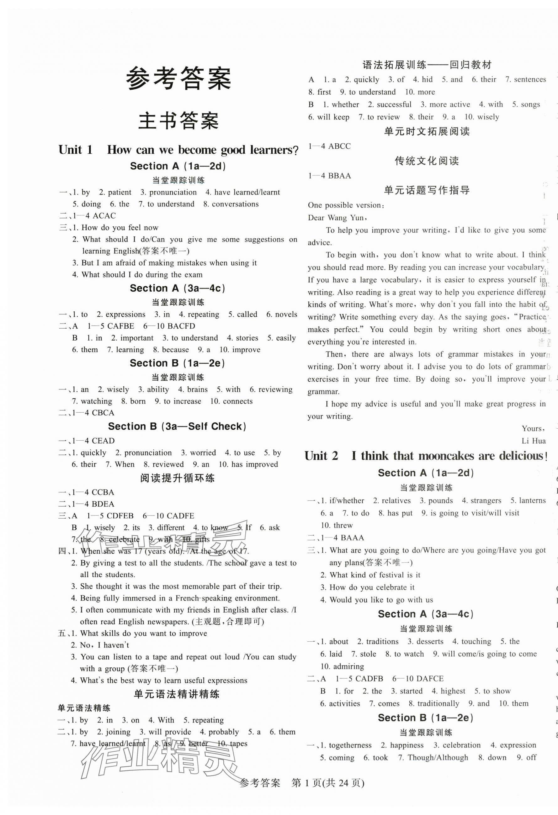 2025年課堂過(guò)關(guān)循環(huán)練九年級(jí)英語(yǔ)全一冊(cè)人教版 第1頁(yè)