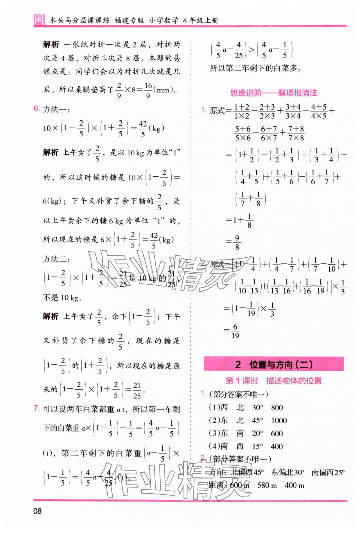 2023年木頭馬分層課課練六年級數(shù)學(xué)上冊人教版福建專版 第8頁