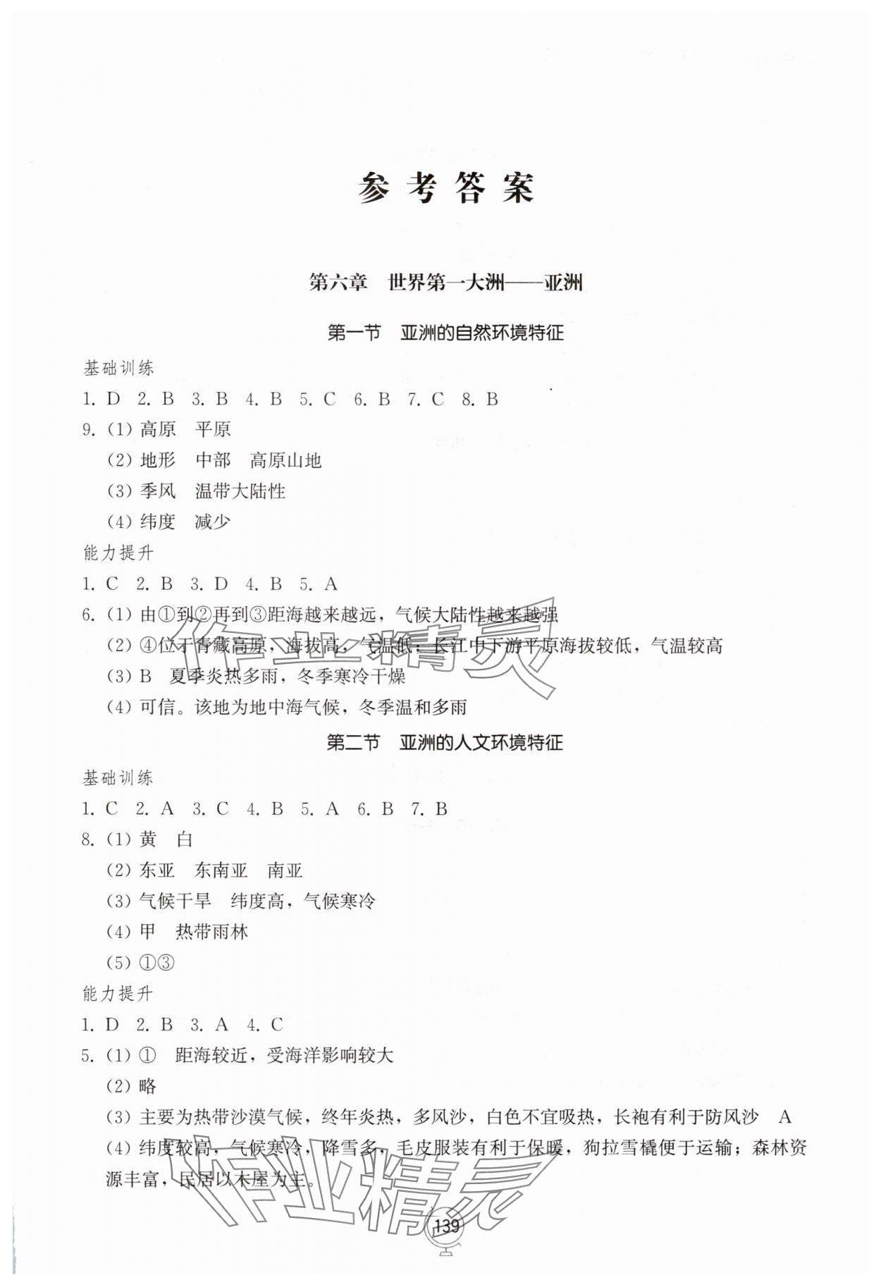 2025年同步練習(xí)冊(cè)山東教育出版社七年級(jí)地理下冊(cè)商務(wù)星球版 第1頁(yè)