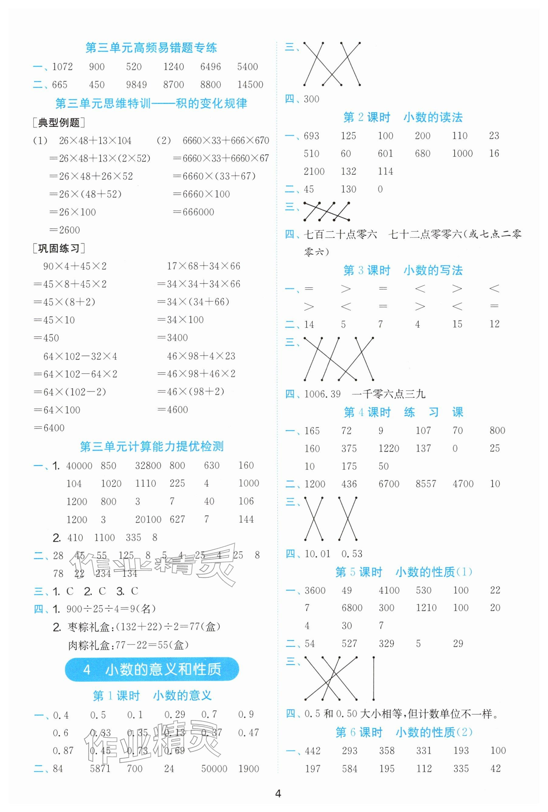 2026年实验班计算高手四年级数学下册人教版&nbsp;参考答案第4页