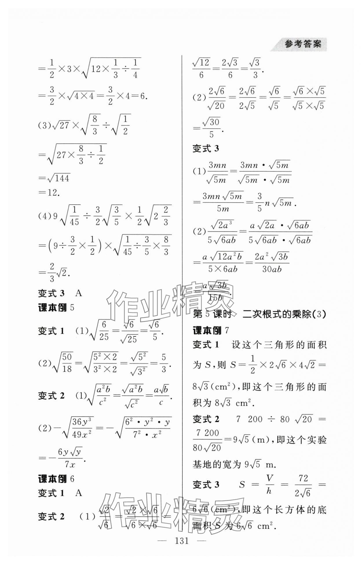 2024年例題變式八年級數(shù)學(xué)下冊人教版 第3頁