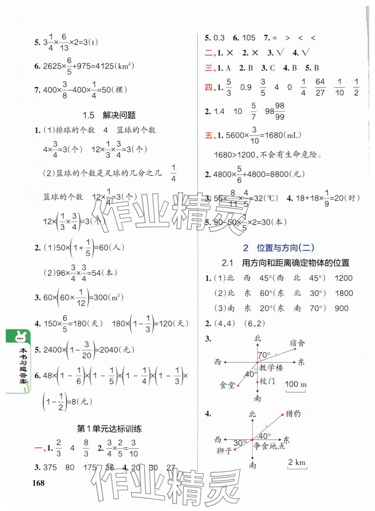 2024年P(guān)ASS教材搭檔六年級數(shù)學(xué)上冊人教版 參考答案第2頁