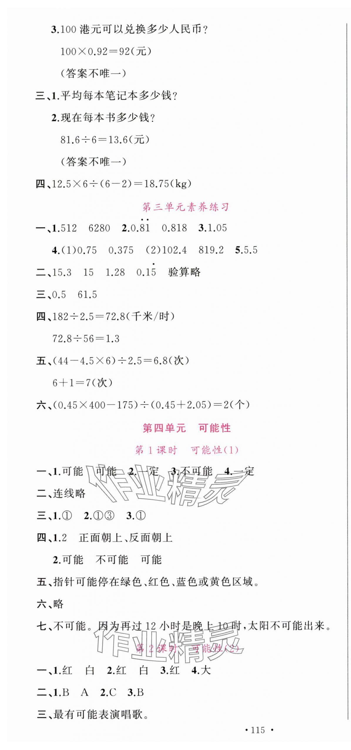 2025年素养天天练五年级数学上册人教版 第10页