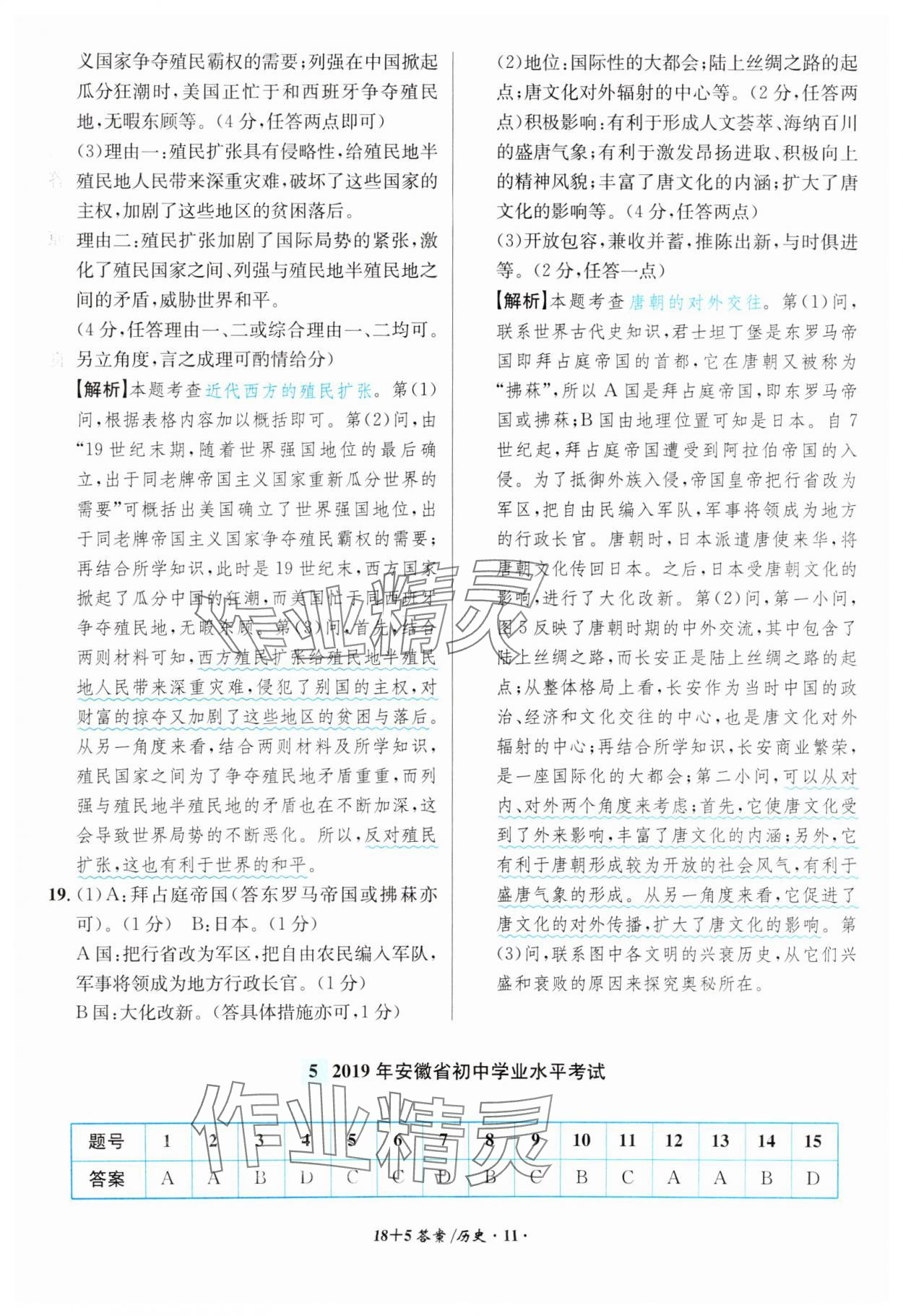 2024年中考試題精編安徽師范大學出版社歷史人教版安徽專版 第11頁