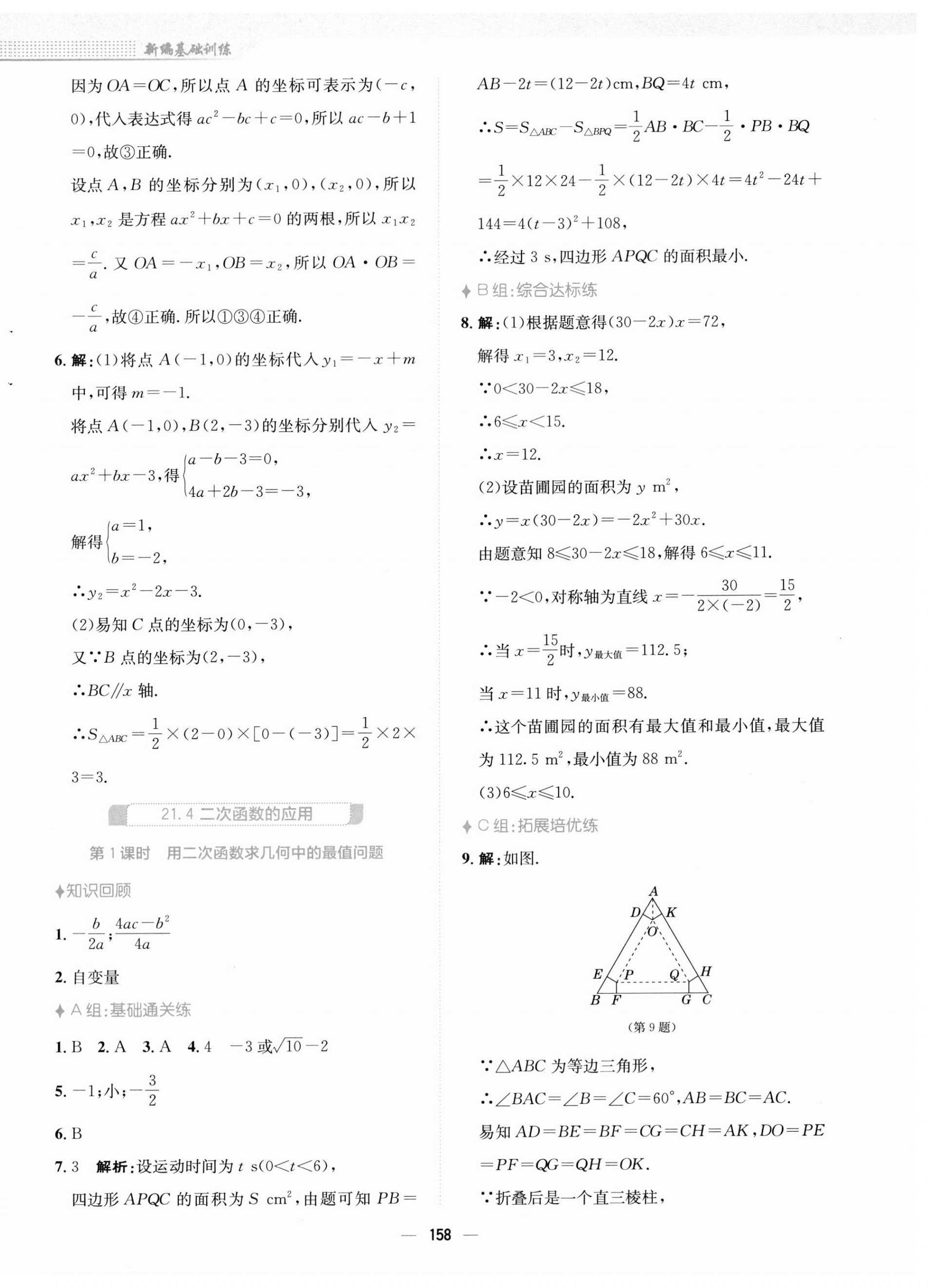 2023年新編基礎訓練九年級數(shù)學上冊通用版S 第10頁