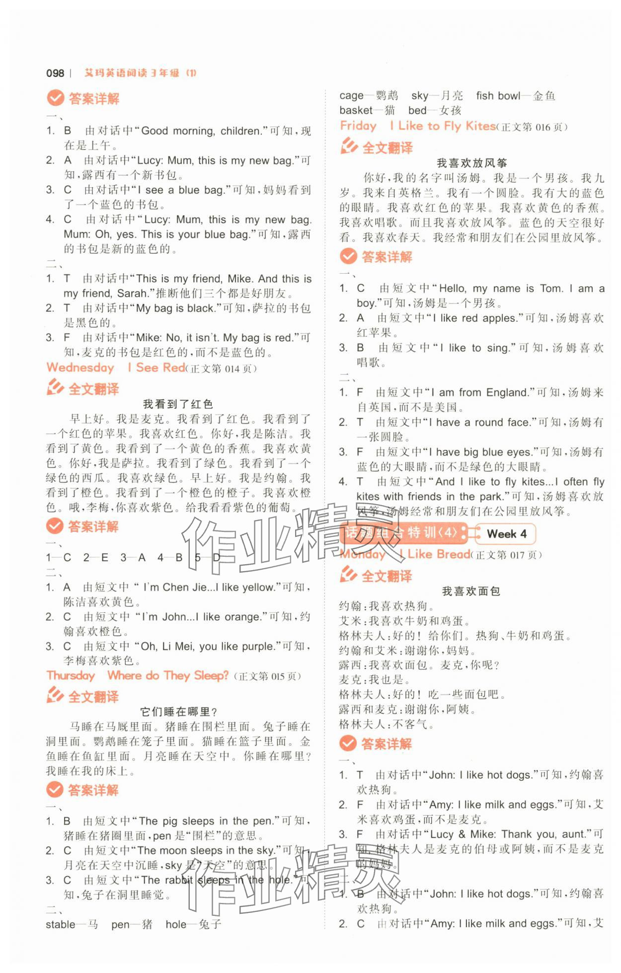 2025年艾玛英语阅读三年级上册人教版 参考答案第4页