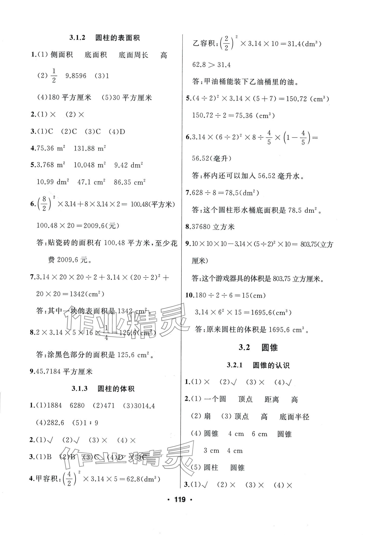 2024年试题优化课堂同步六年级数学下册人教版 第5页