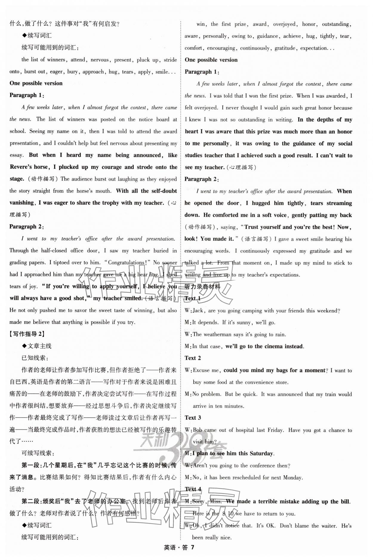 2025年天利38套五年高考真題匯編詳解英語 參考答案第37頁