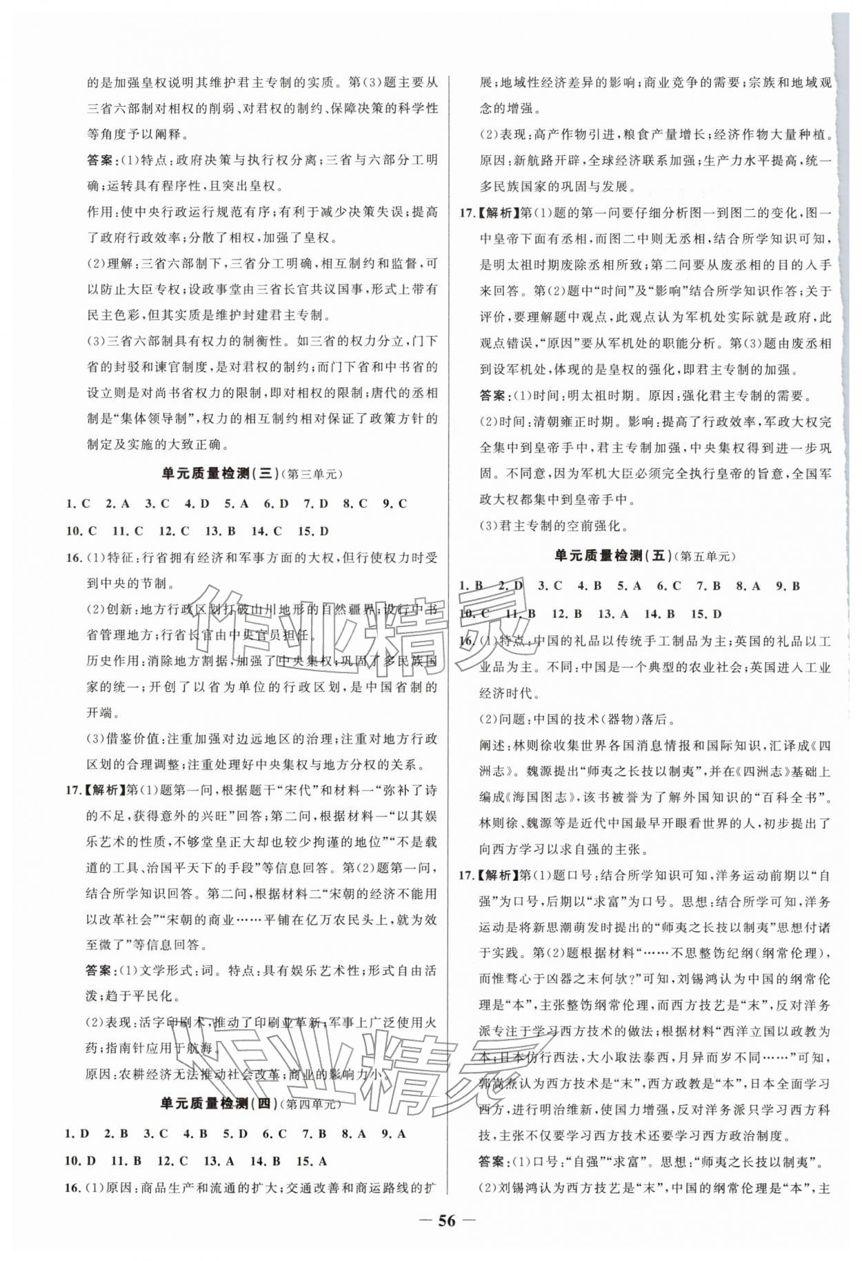 2026年新視野寒假作業(yè)高一歷史&nbsp;第2頁(yè)