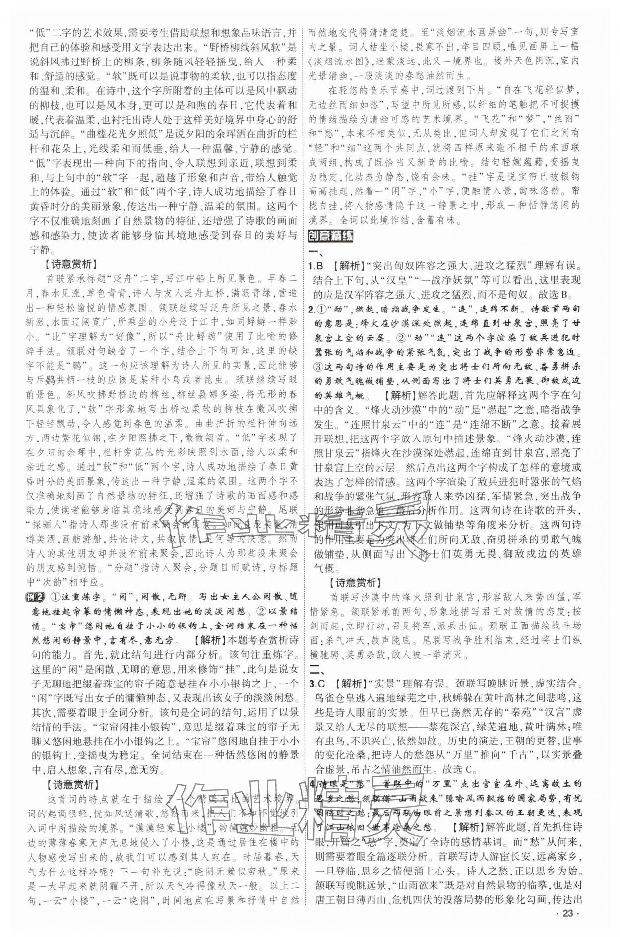 2025年高考語文核按鈕人教版 參考答案第23頁