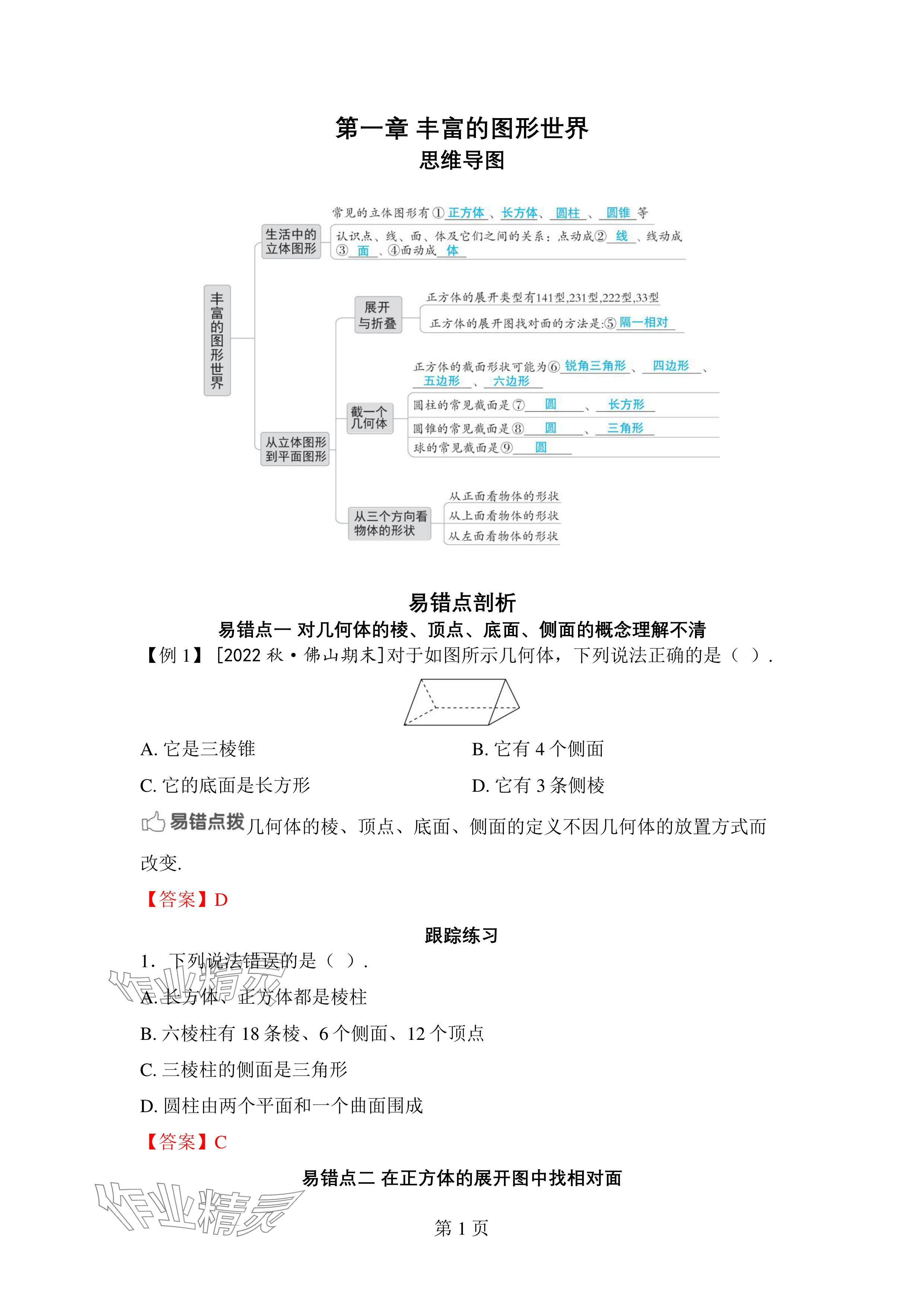 2024年廣東名師講練通七年級數學上冊北師大版深圳專版 參考答案第1頁