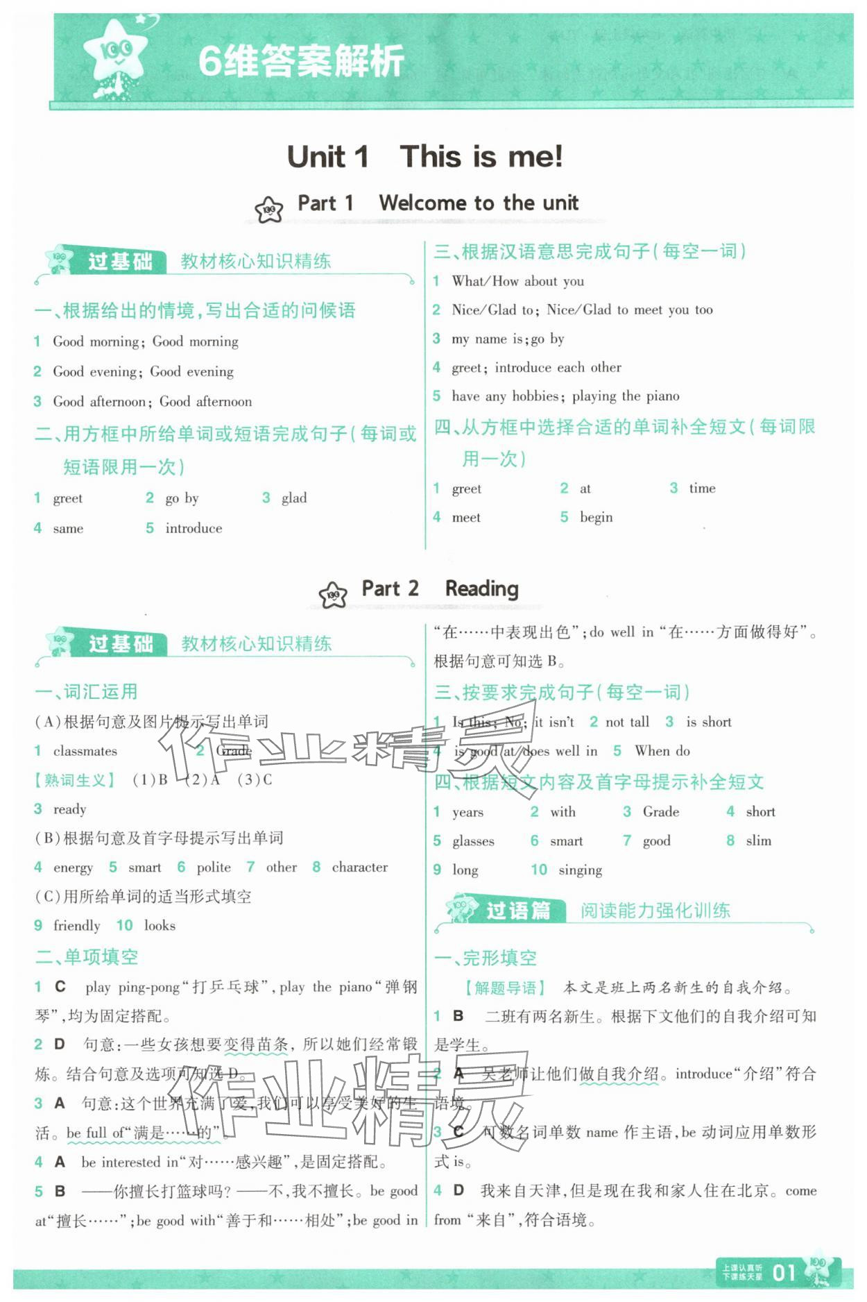 2025年一遍過七年級英語上冊譯林版 第1頁