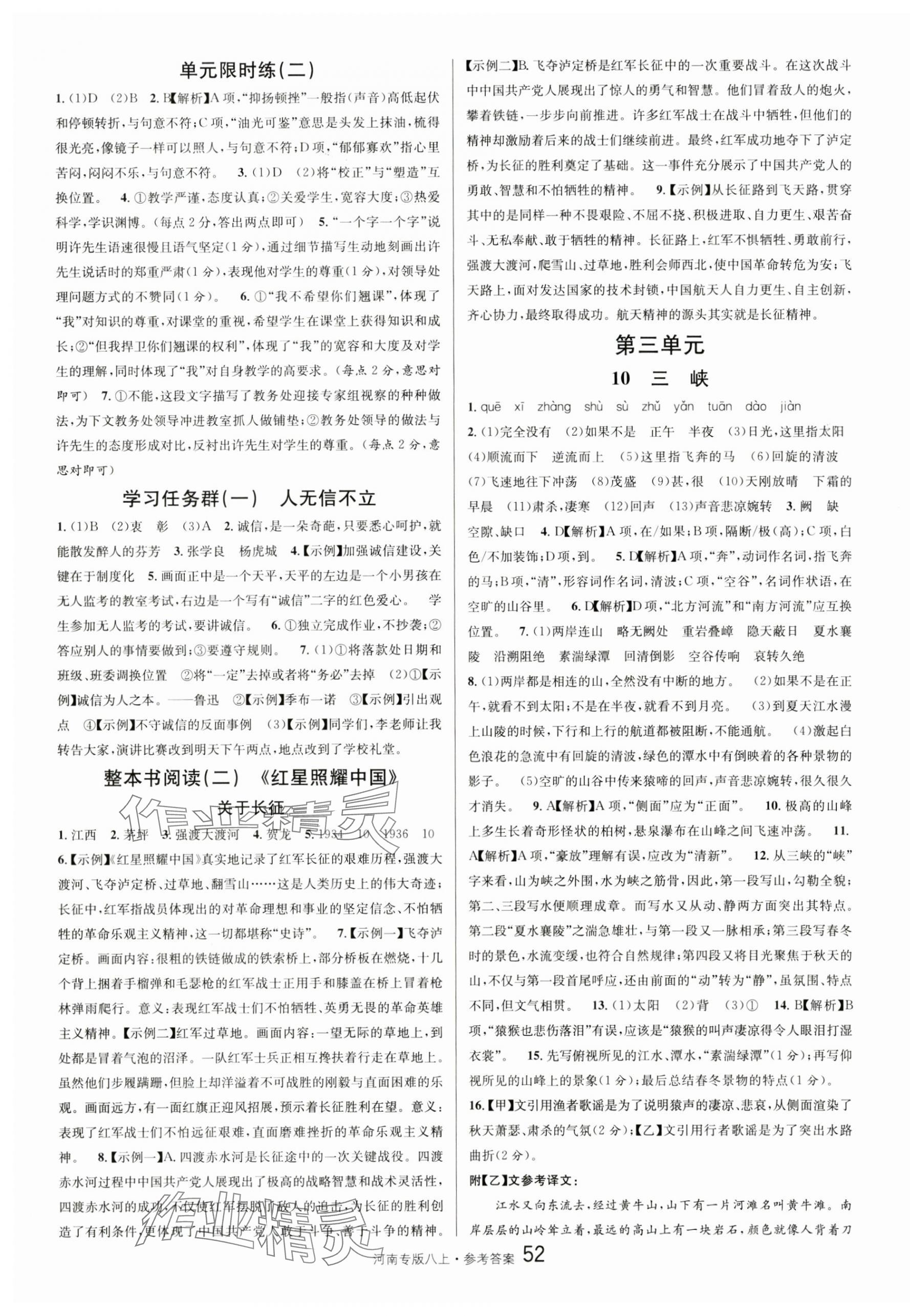 2024年名校課堂八年級(jí)語文上冊人教版河南專版 第4頁