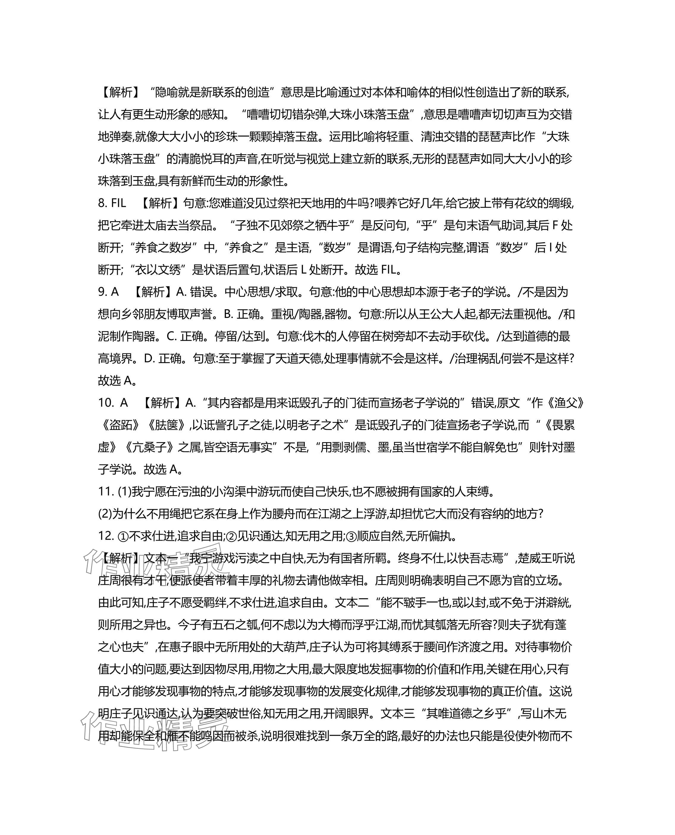 2025年假期好作业高二语文 参考答案第2页