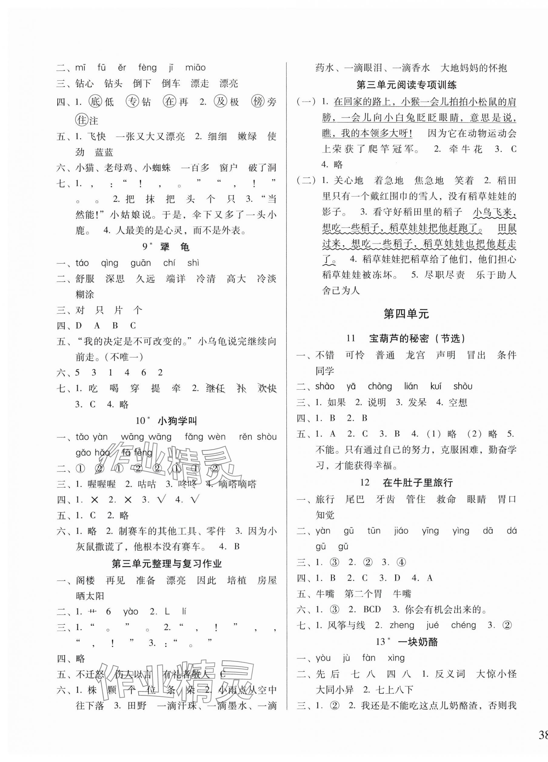 2025年名校核心作业本练习加检测三年级语文上册人教版&nbsp;第3页