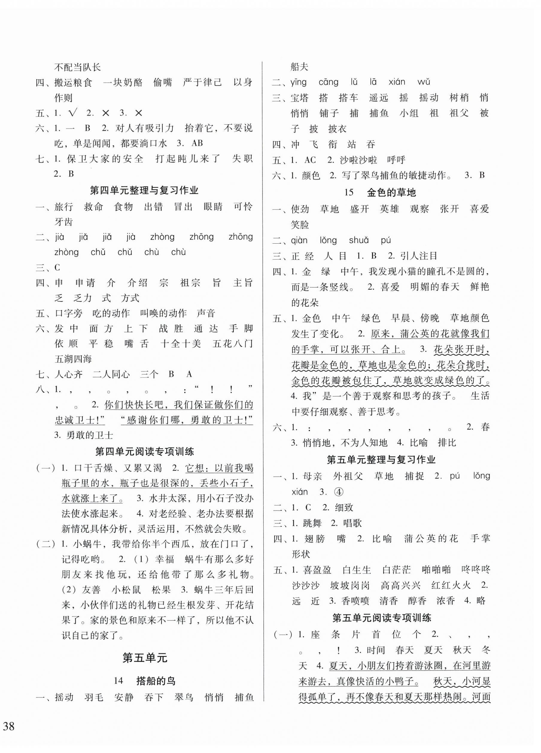 2025年名校核心作业本练习加检测三年级语文上册人教版&nbsp;第4页