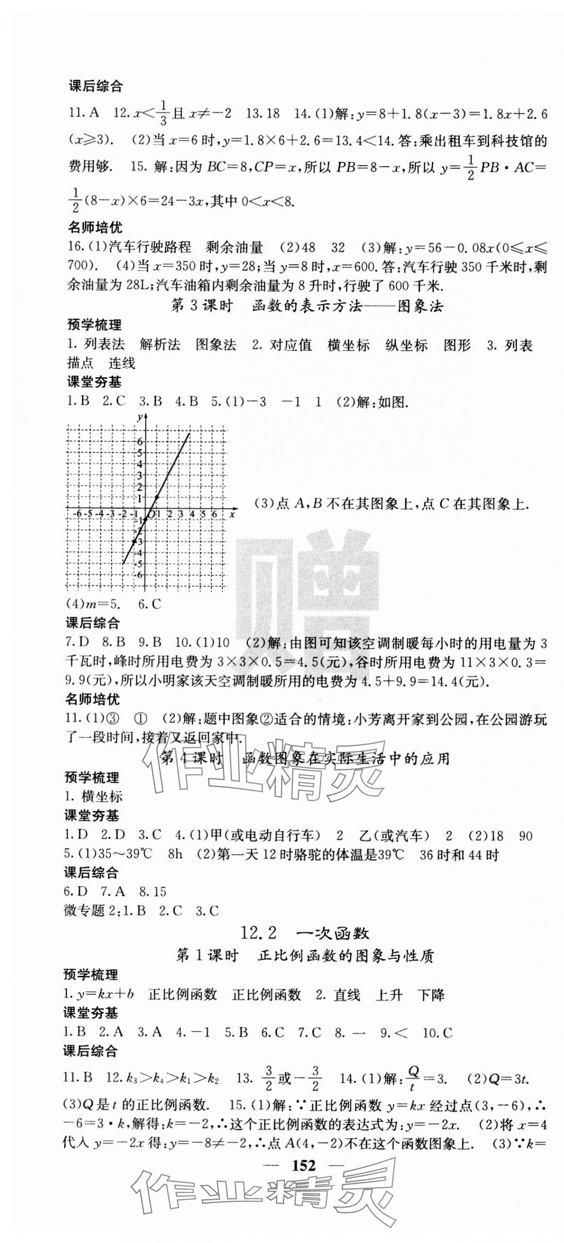 2023年名校課堂內(nèi)外八年級(jí)數(shù)學(xué)上冊(cè)滬科版 第4頁(yè)